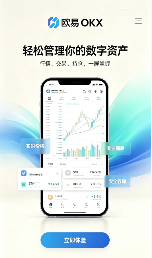 欧交易所平台app新手入门指南